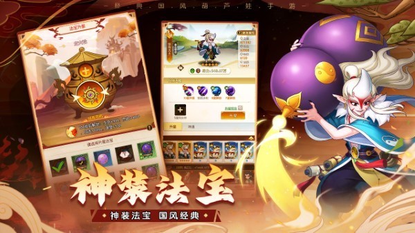 葫芦娃：奇遇之旅