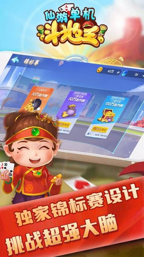 仙游单机斗地主