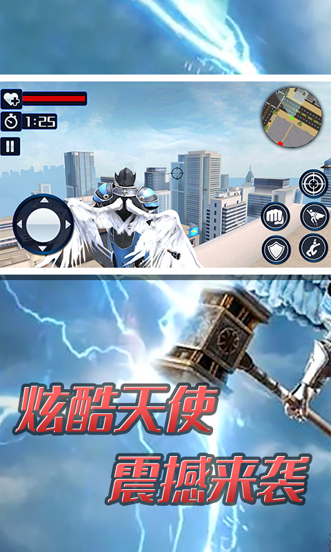 超级大天使英雄中文版