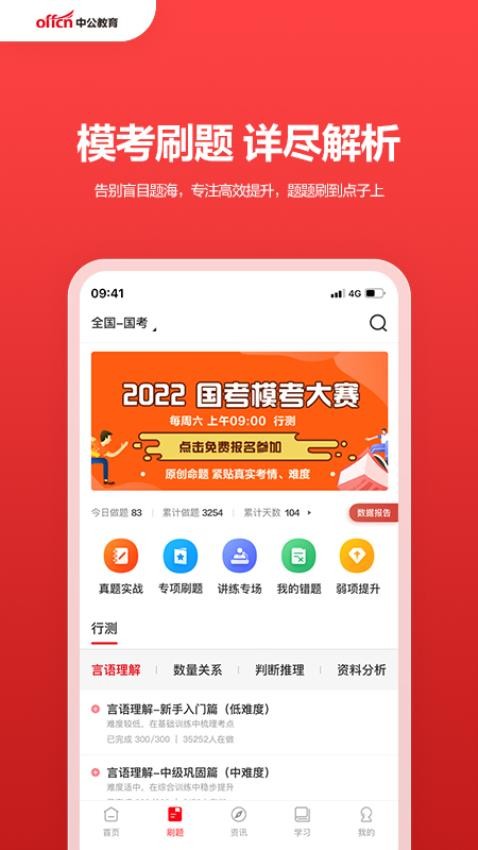 中公教育官网版