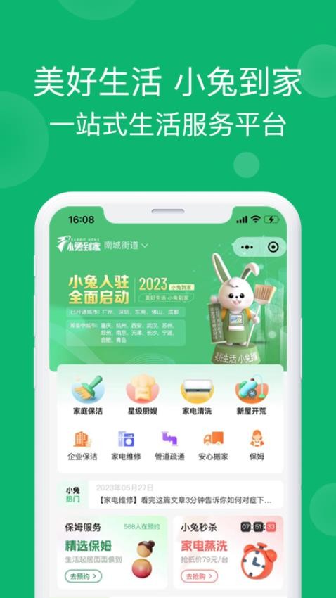 小兔到家官网版