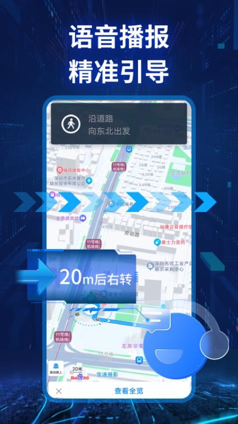 天眼卫星导航免费版