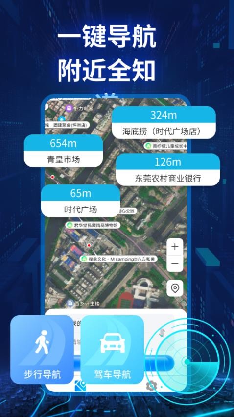 天眼卫星导航免费版