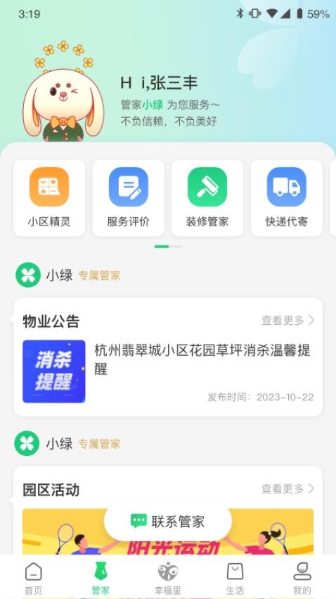绿城生活APP