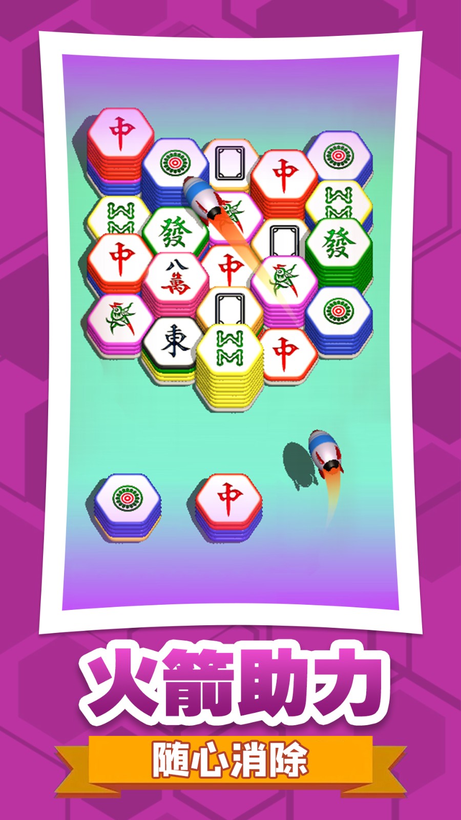 六角消不停手游