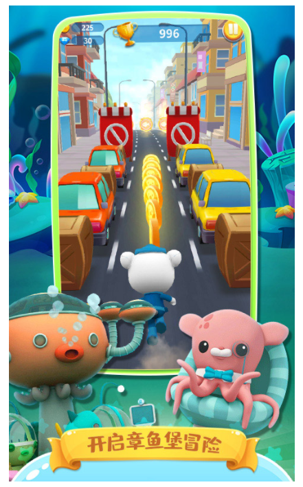 海底小纵队快乐酷跑