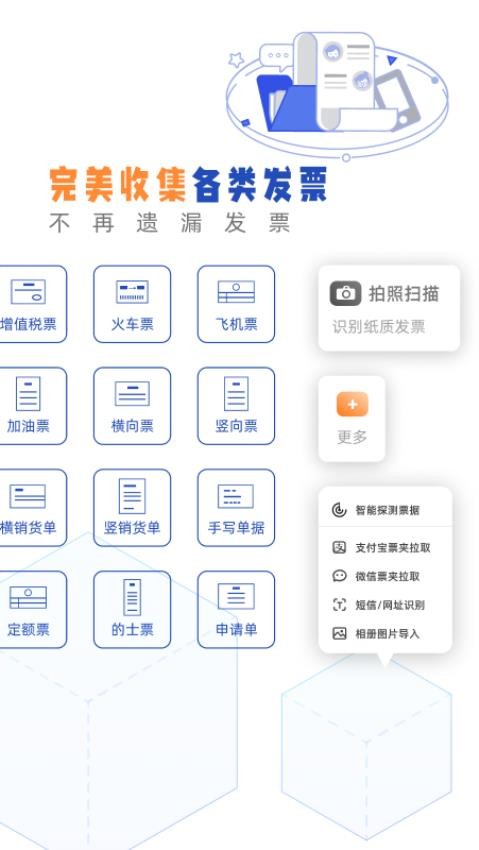 发票盒子app