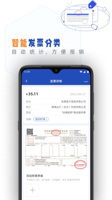 发票盒子app