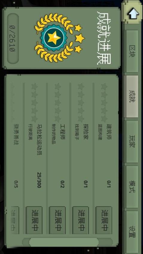 像素世界生存挑战