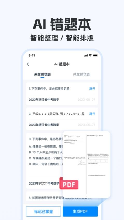 大考通官方版
