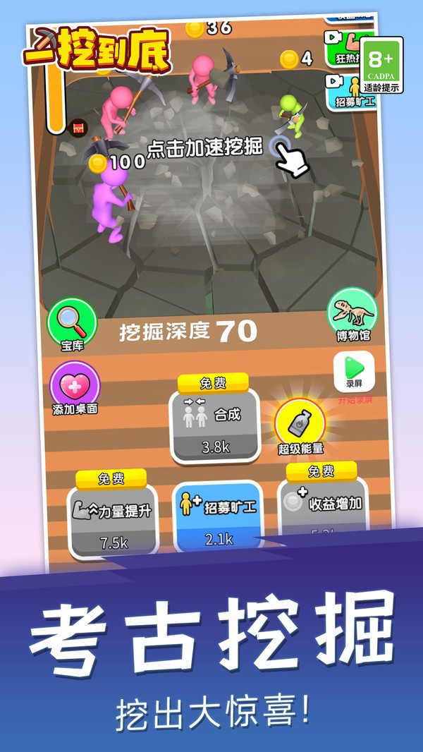 一挖到底手游