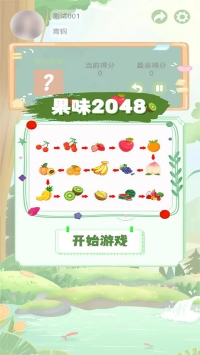 果味2048