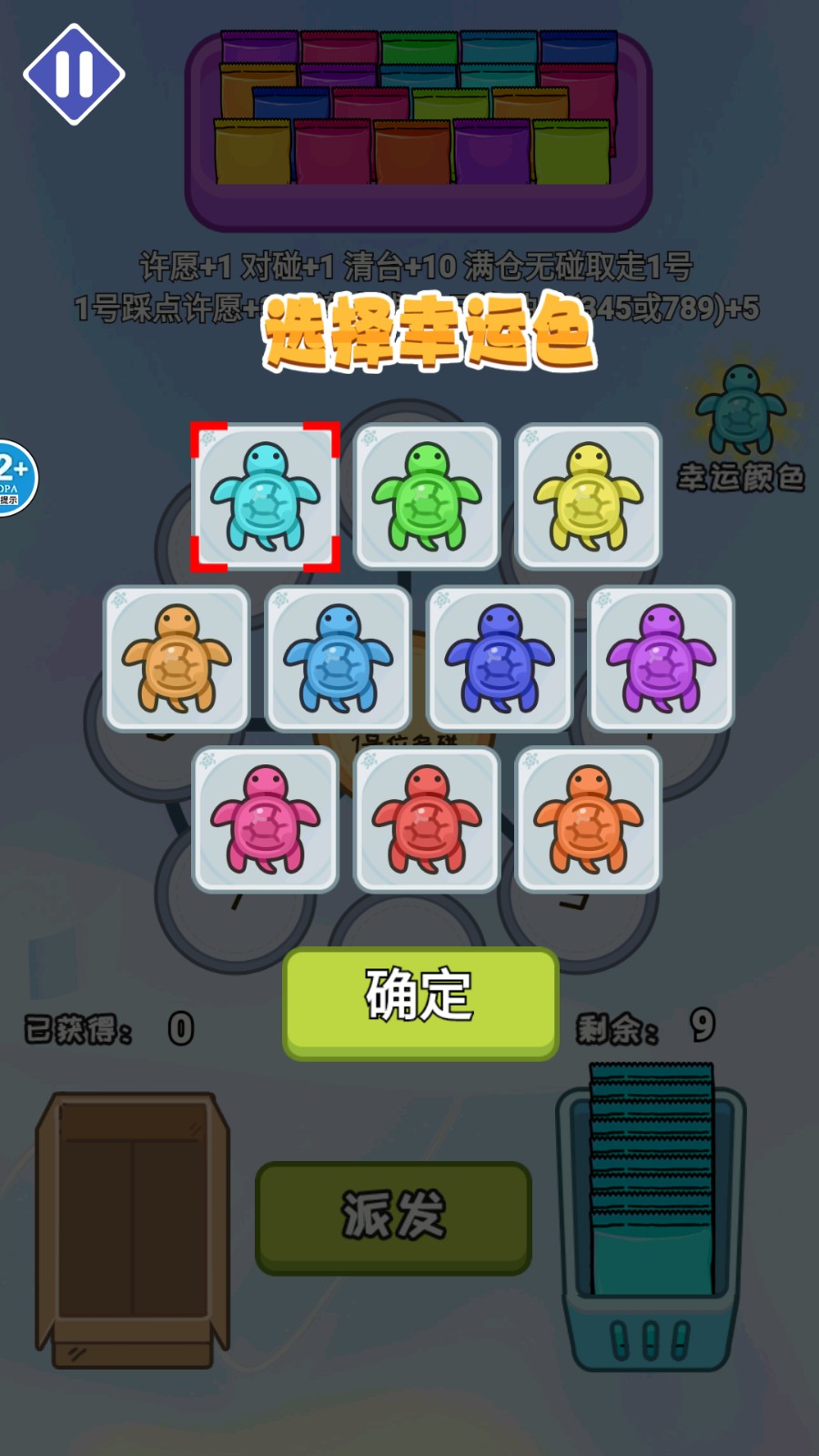 乌龟对对碰手游