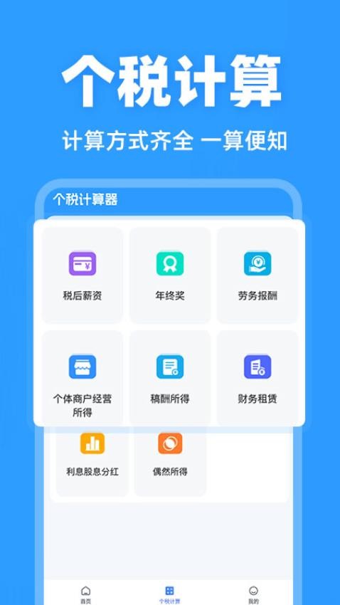 税务退税查询官网版