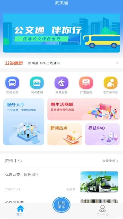 武夷通手机版