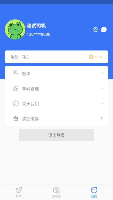 智卉司机官方版
