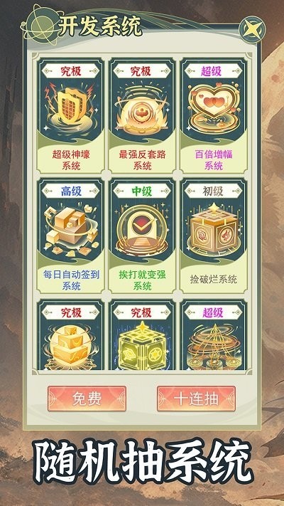 穿越者系统:模拟