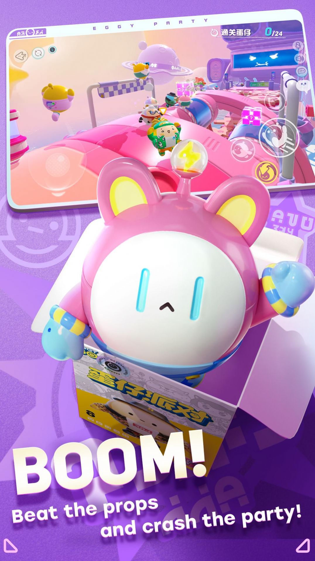蛋仔派对国际服最新版
