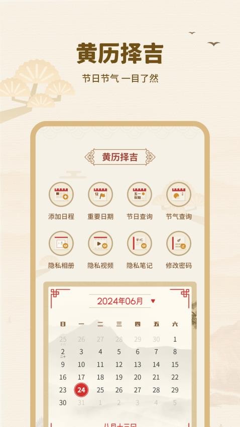 黄历择吉官网版