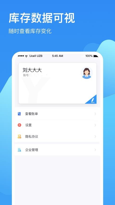 链库冷库管理app