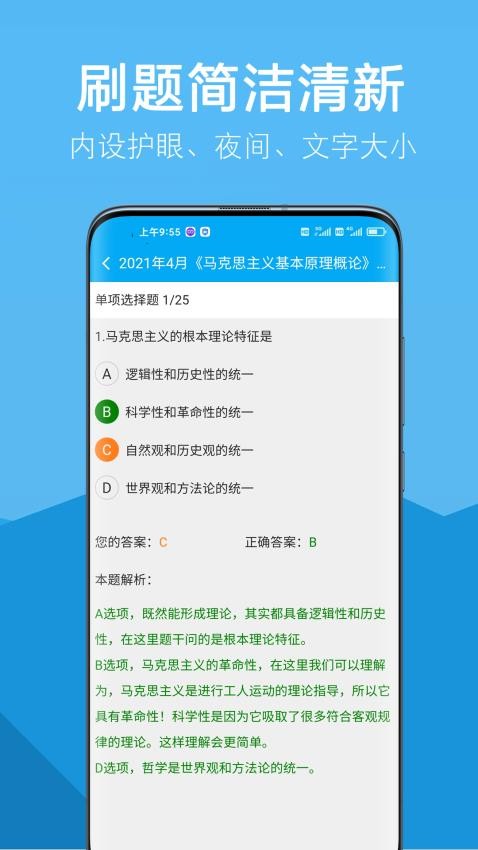 自考赢家APP