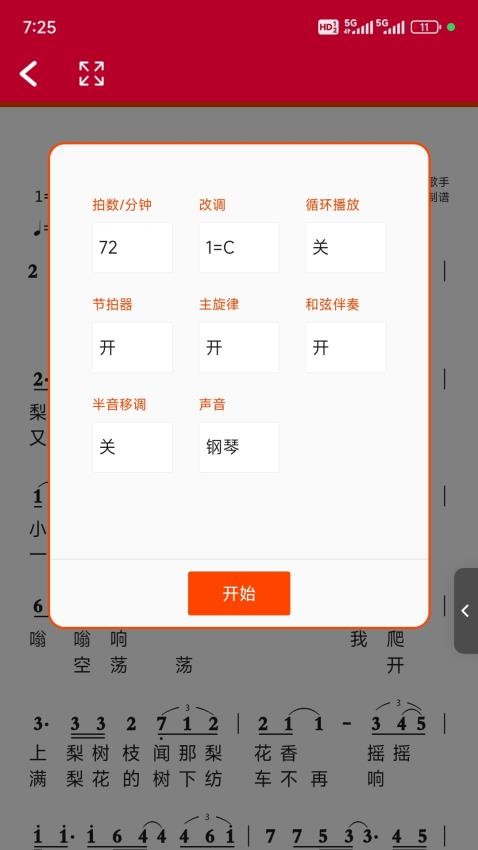动态简谱app截图