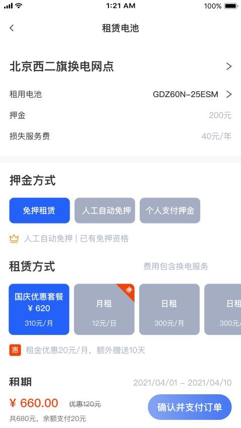 锂纳斯换电官方版