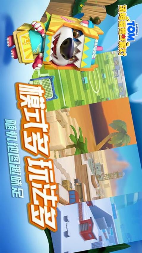 汤姆猫荒野派对