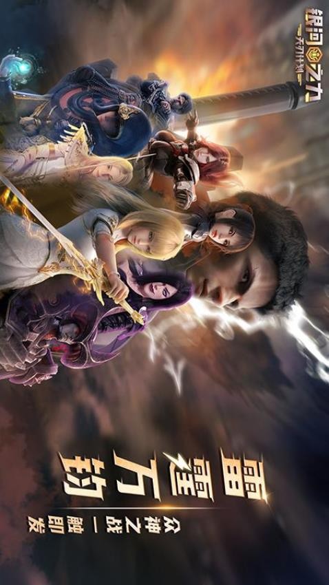 银河之力:天刃计划