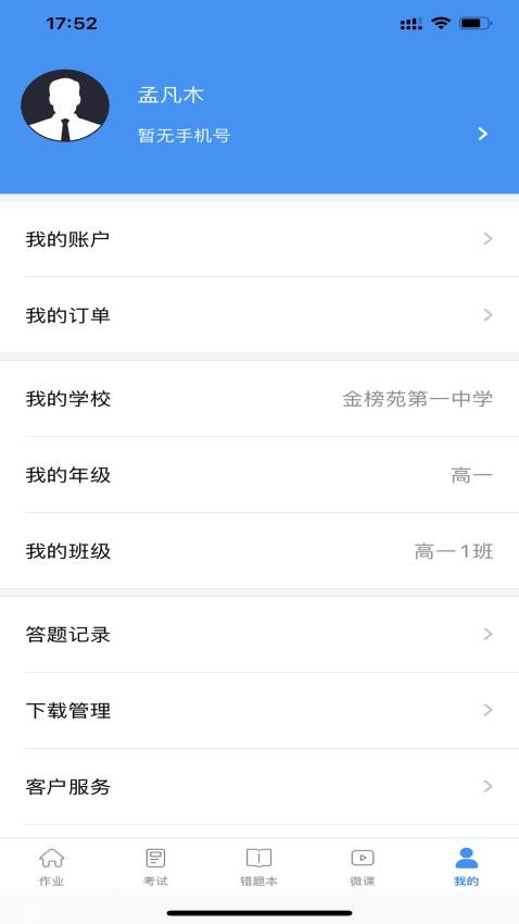 新教育学生端官网版