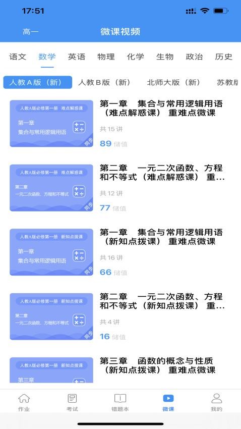 新教育学生端官网版