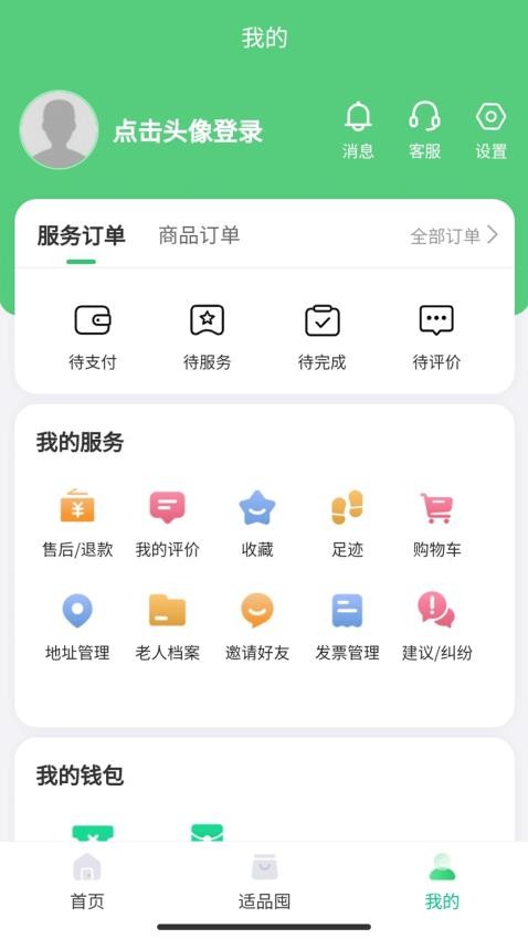 保椿照护官方版