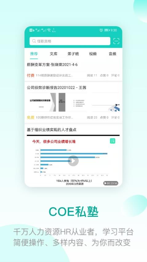 COE私塾官网版