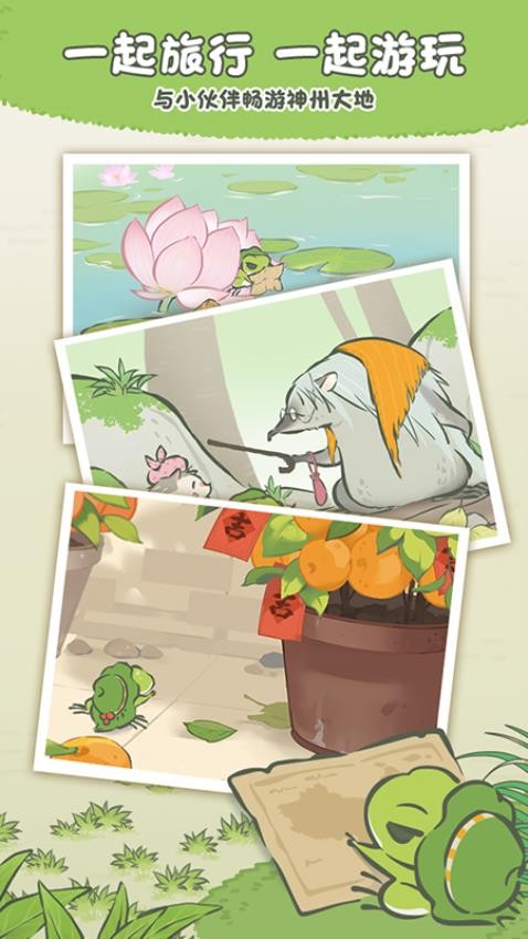 旅行青蛙·中国之旅