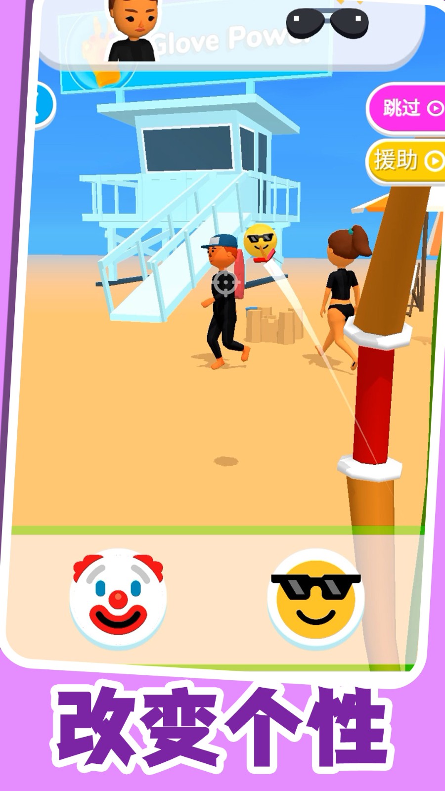 一起来捣蛋游戏