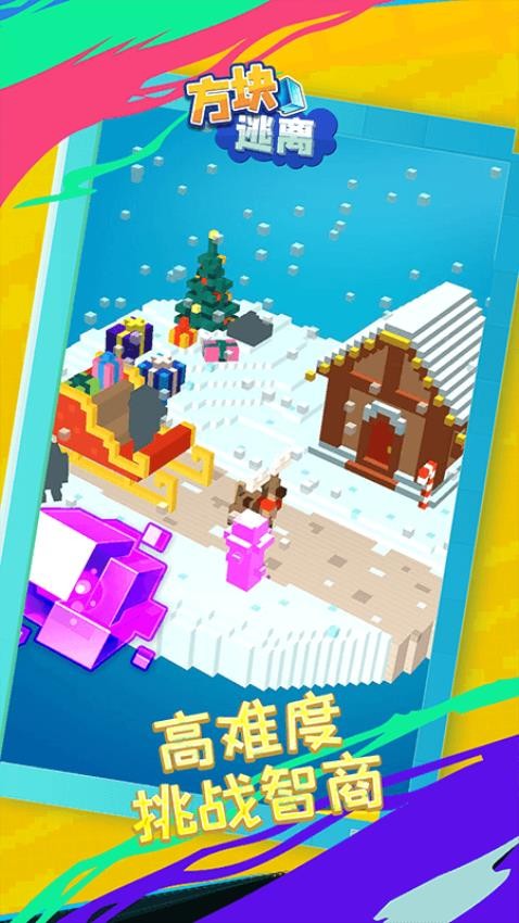 方块逃离截图