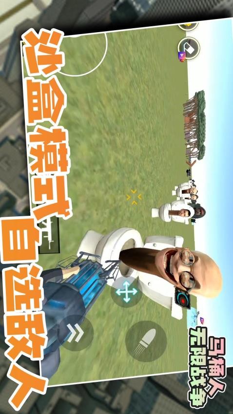 马桶人无限战争