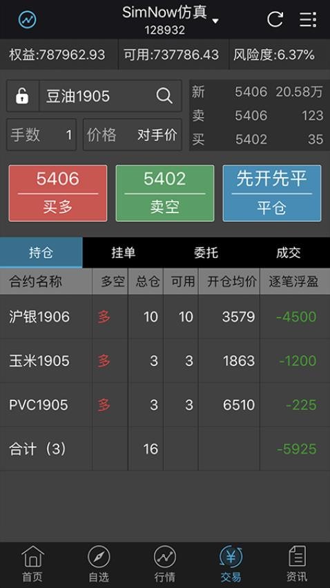 DCE财讯通手机版