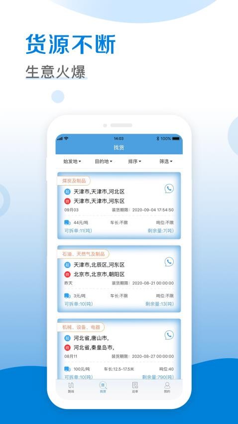 皓俊通软件