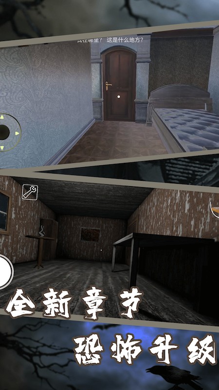 恐怖奶奶第三章游戏