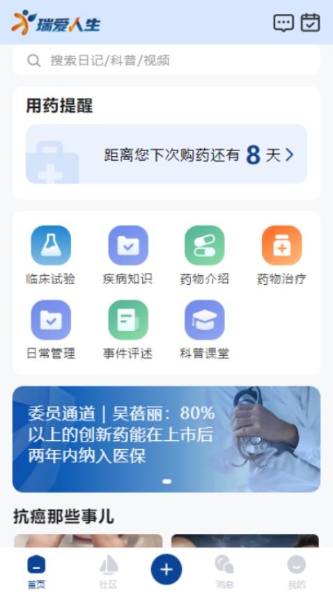 瑞爱人生最新版