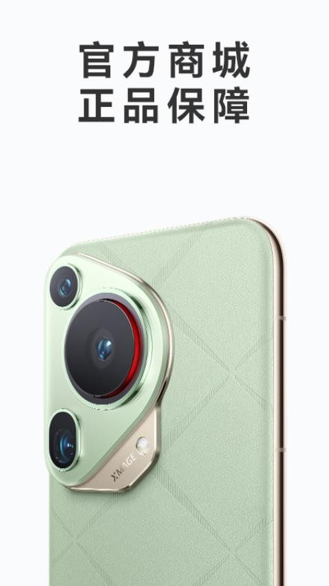 华为商城官网版截图