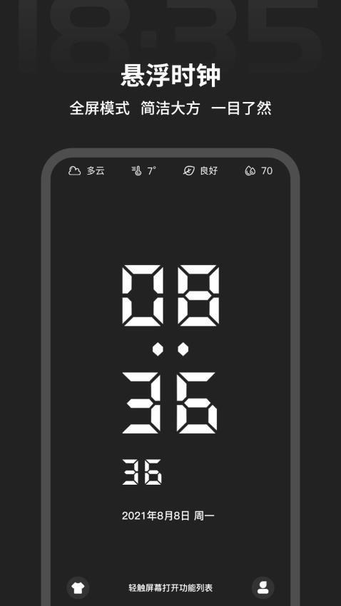 全屏时间app