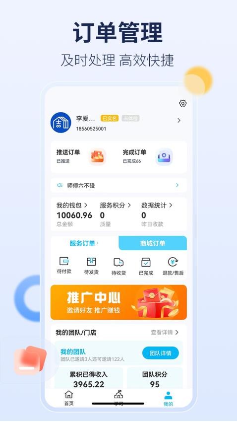 周周家服APP