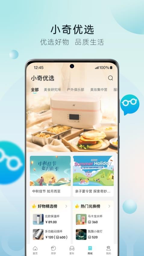奇瑞汽车app