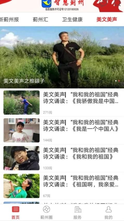 智慧蓟州客户端
