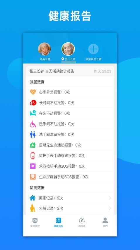 来邦养老免费版