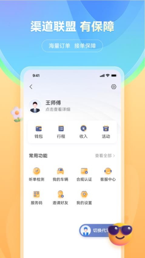 小麦接驾司机端