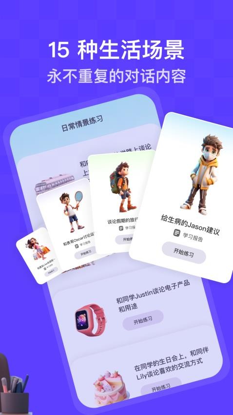 口语精灵免费版