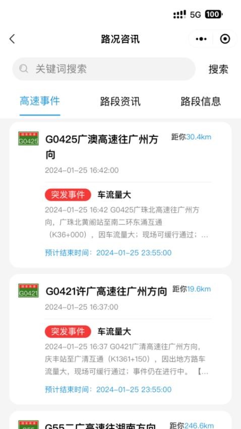 粤通行截图